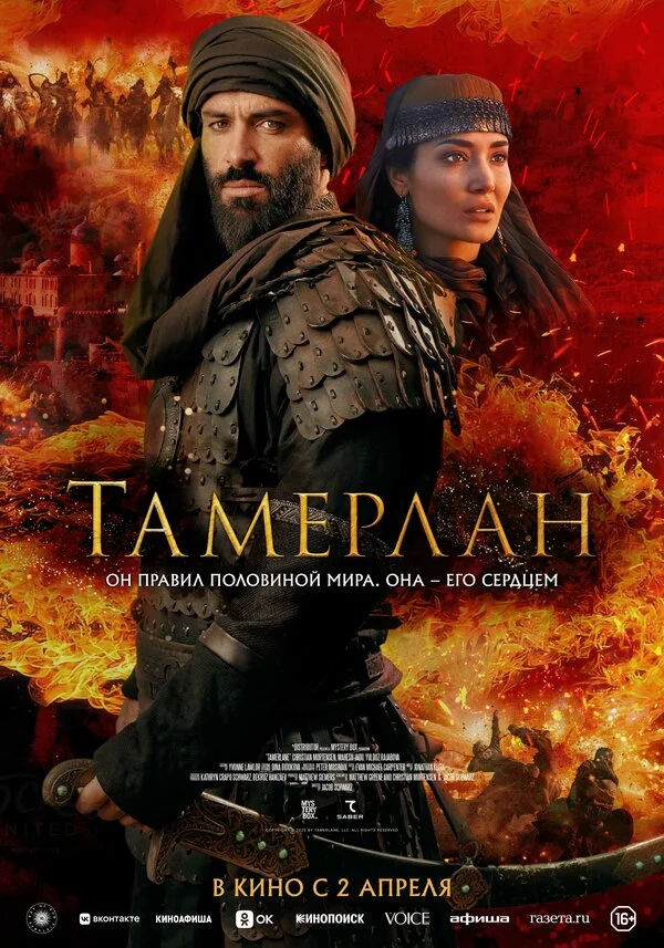 Тамерлан постер